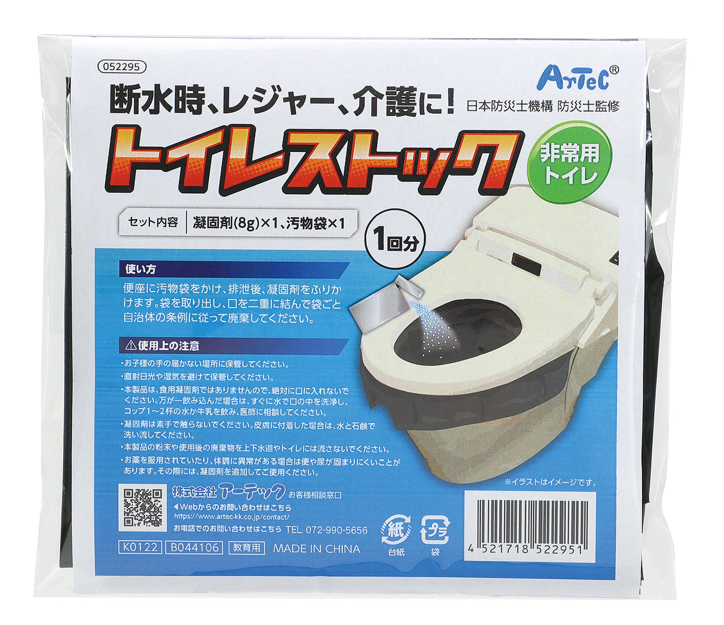 トイレストック(非常用トイレ)1個入