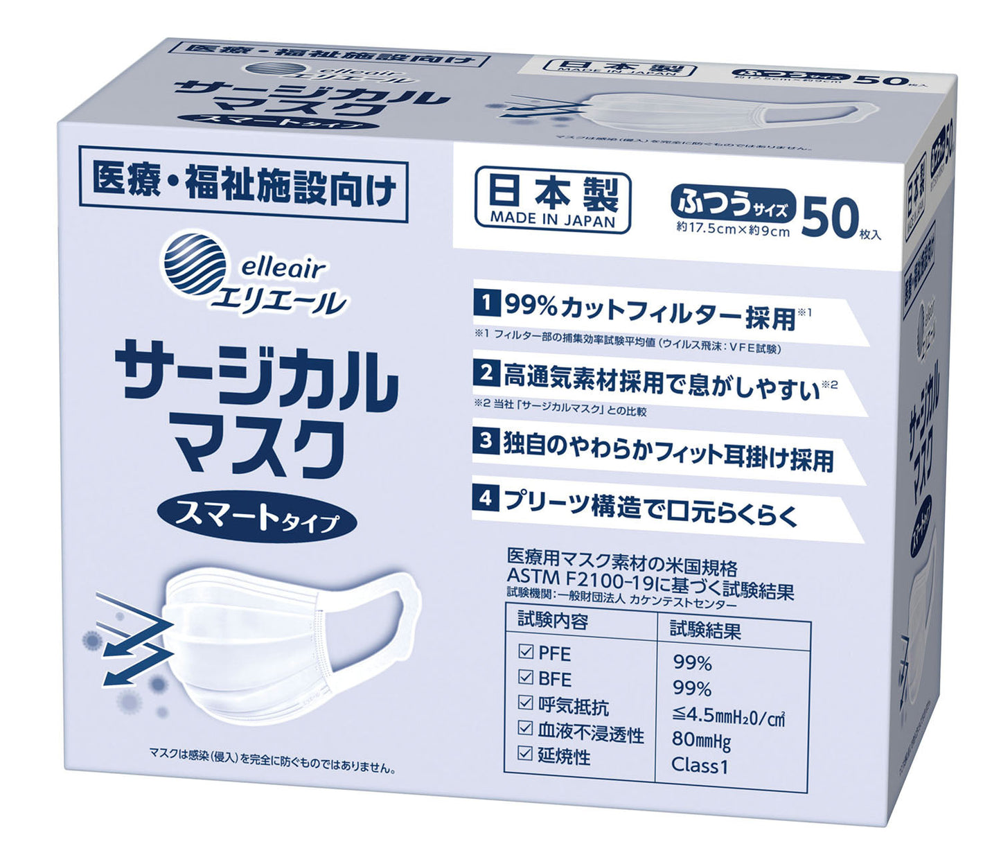 エリエールサージカルマスクスマートタイプ普通サイズ50枚入り