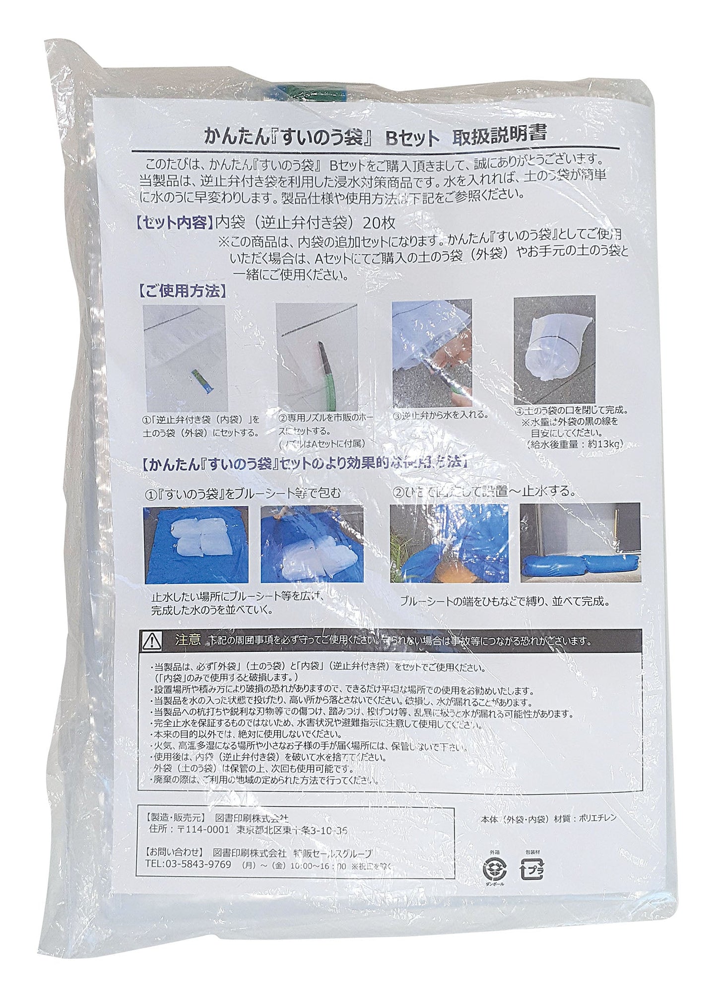 かんたん水嚢袋20枚