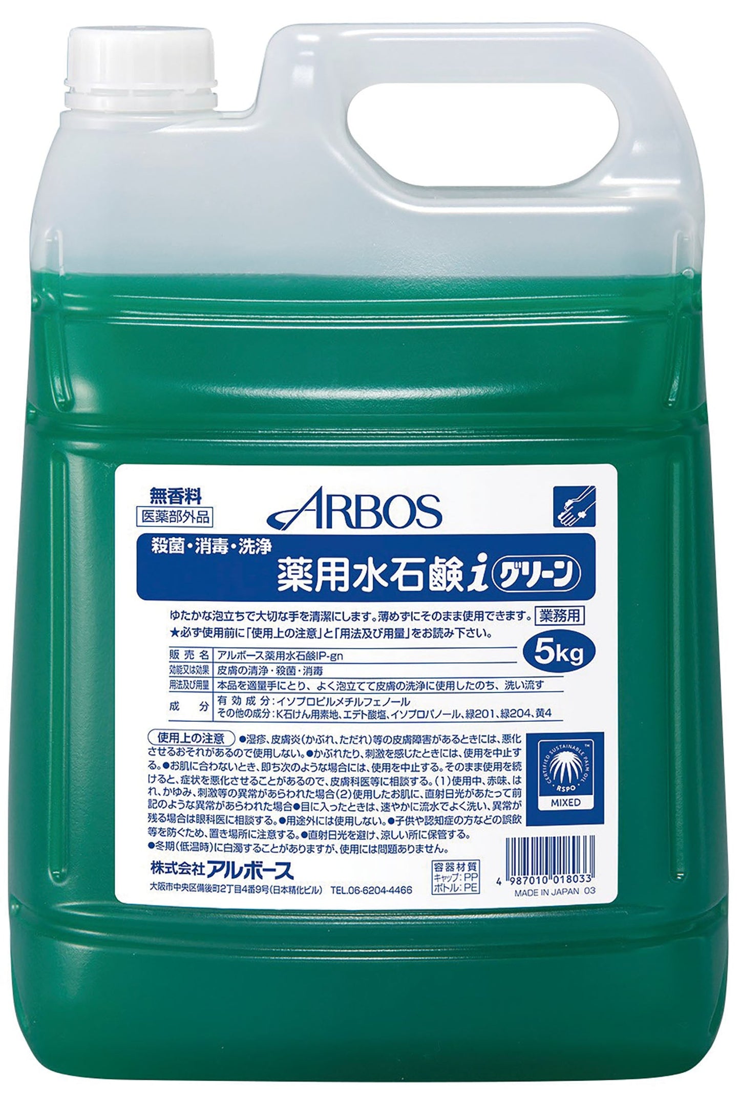 アルボース薬用水石鹸iグリーン5kg