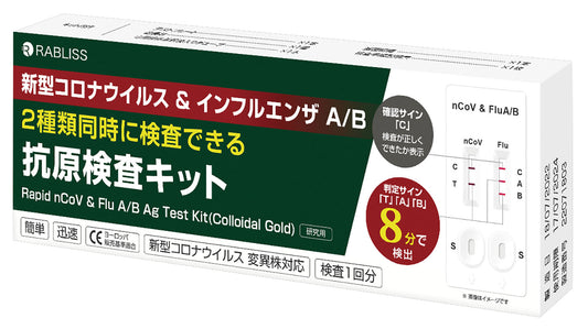新型コロナウイルス&インフルエンザ2種同時抗原検査キット