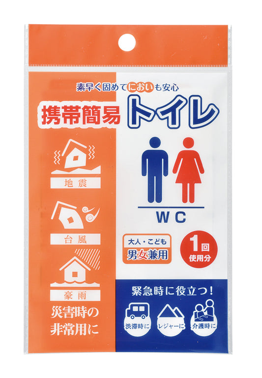 携帯簡易トイレ