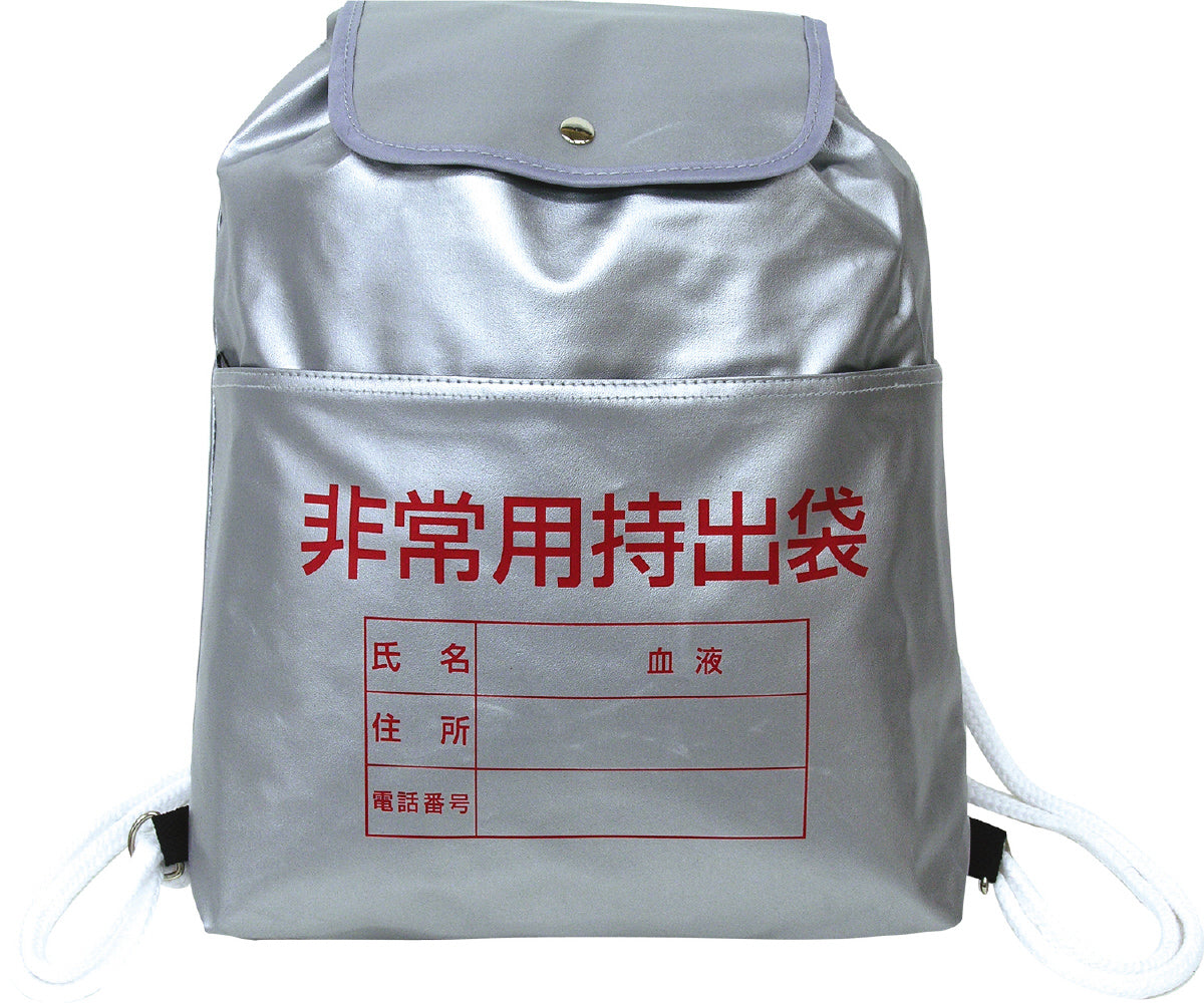 非常用持出ﾘｭｯｸ