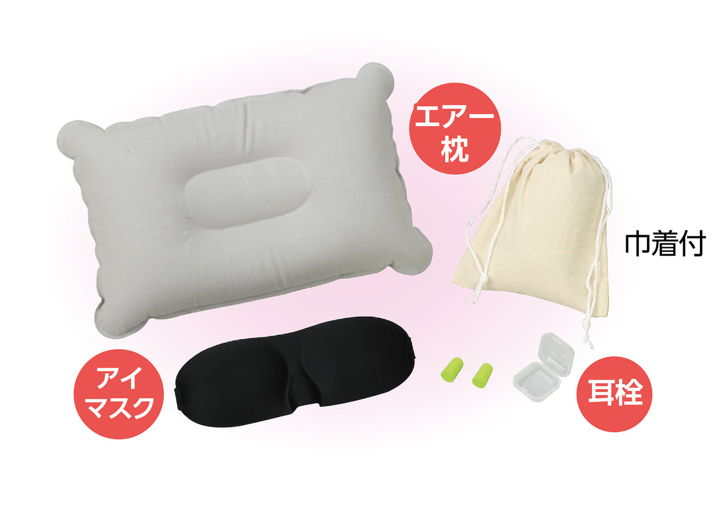 安眠ｸﾞｯｽﾞ3点ｾｯﾄ 持ち運び用巾着袋つき