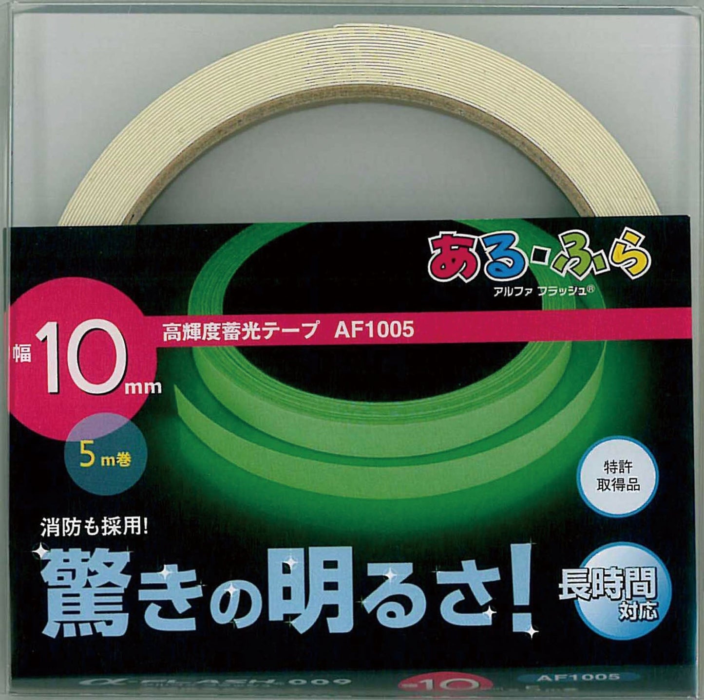 高輝度蓄光ﾃｰﾌﾟα-FLASH10㎜×5m巻