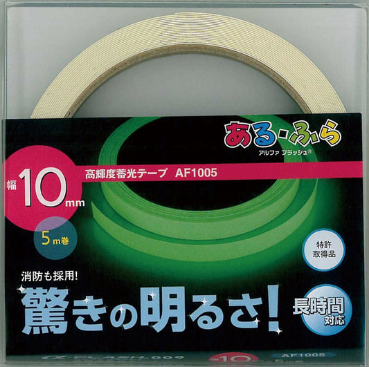 高輝度蓄光ﾃｰﾌﾟα-FLASH10㎜×5m巻