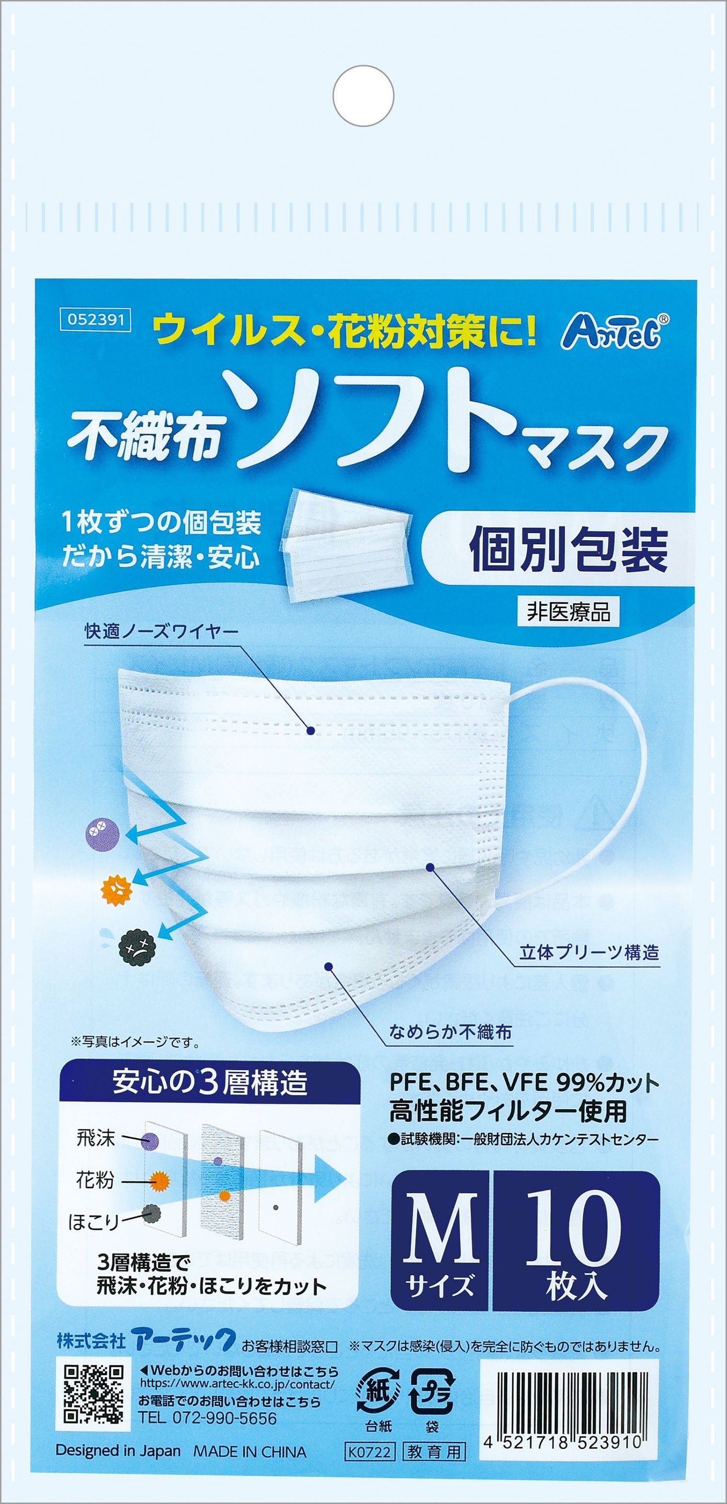 99%ｶｯﾄ不織布ｿﾌﾄﾏｽｸ(10枚入)Mｻｲｽﾞ