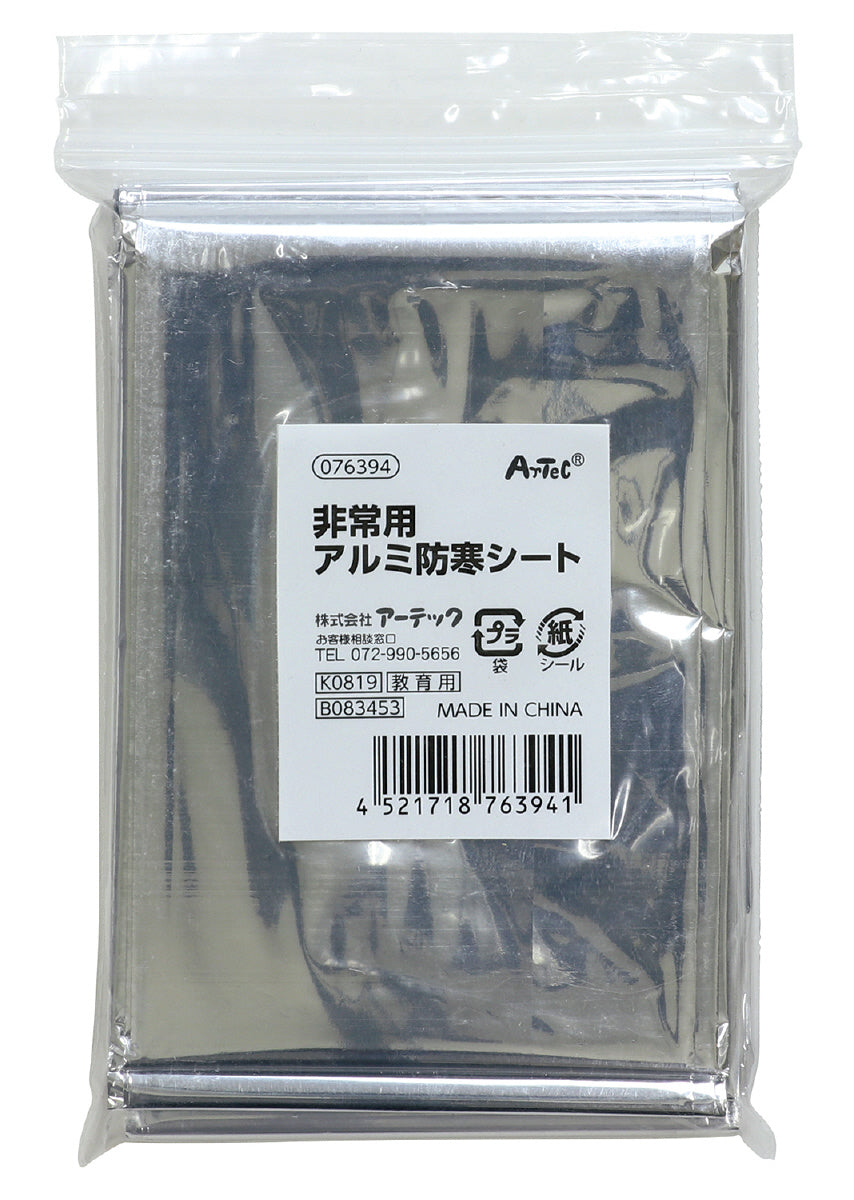 非常用ｱﾙﾐ防寒ｼｰﾄ