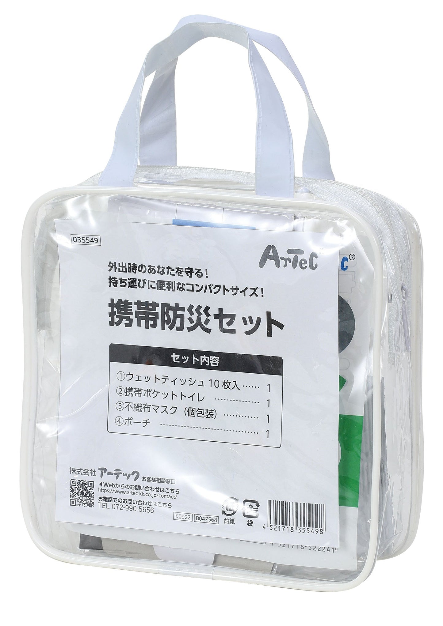 携帯防災ｾｯﾄ