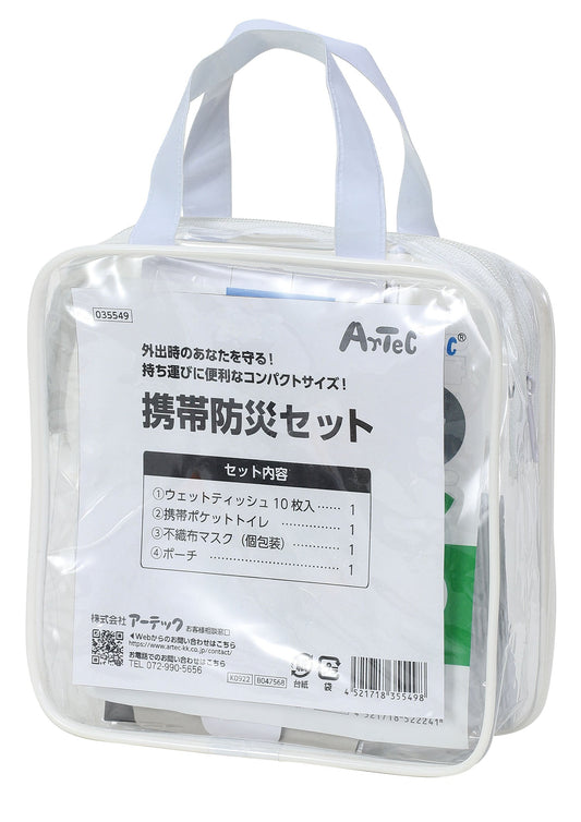 携帯防災ｾｯﾄ