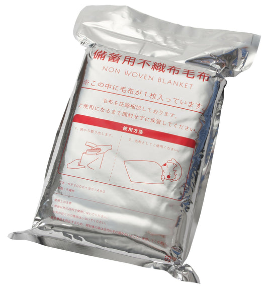 備蓄用不織布毛布 もしもうふ