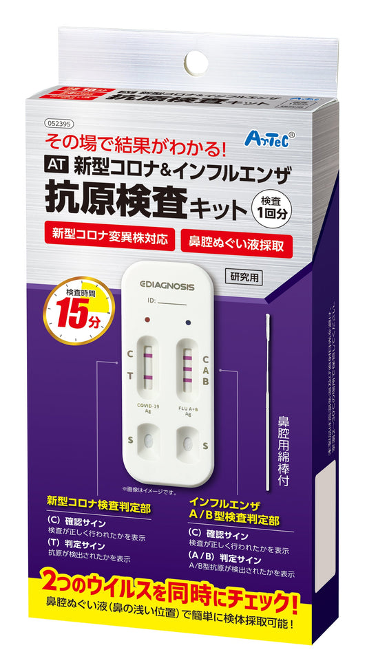 AT新型ｺﾛﾅ&ｲﾝﾌﾙｴﾝｻﾞ抗原検査ｷｯﾄ