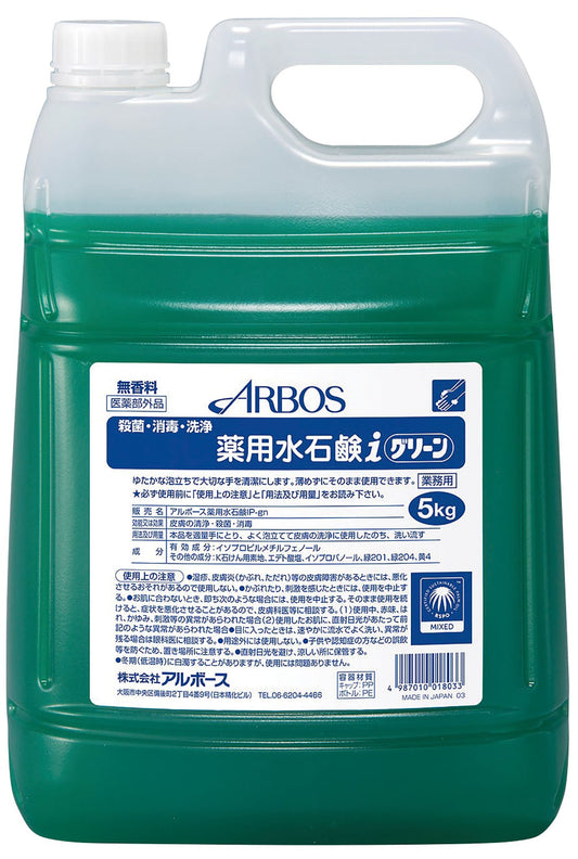 ｱﾙﾎﾞｰｽ薬用水石鹸iｸﾞﾘｰﾝ5kg